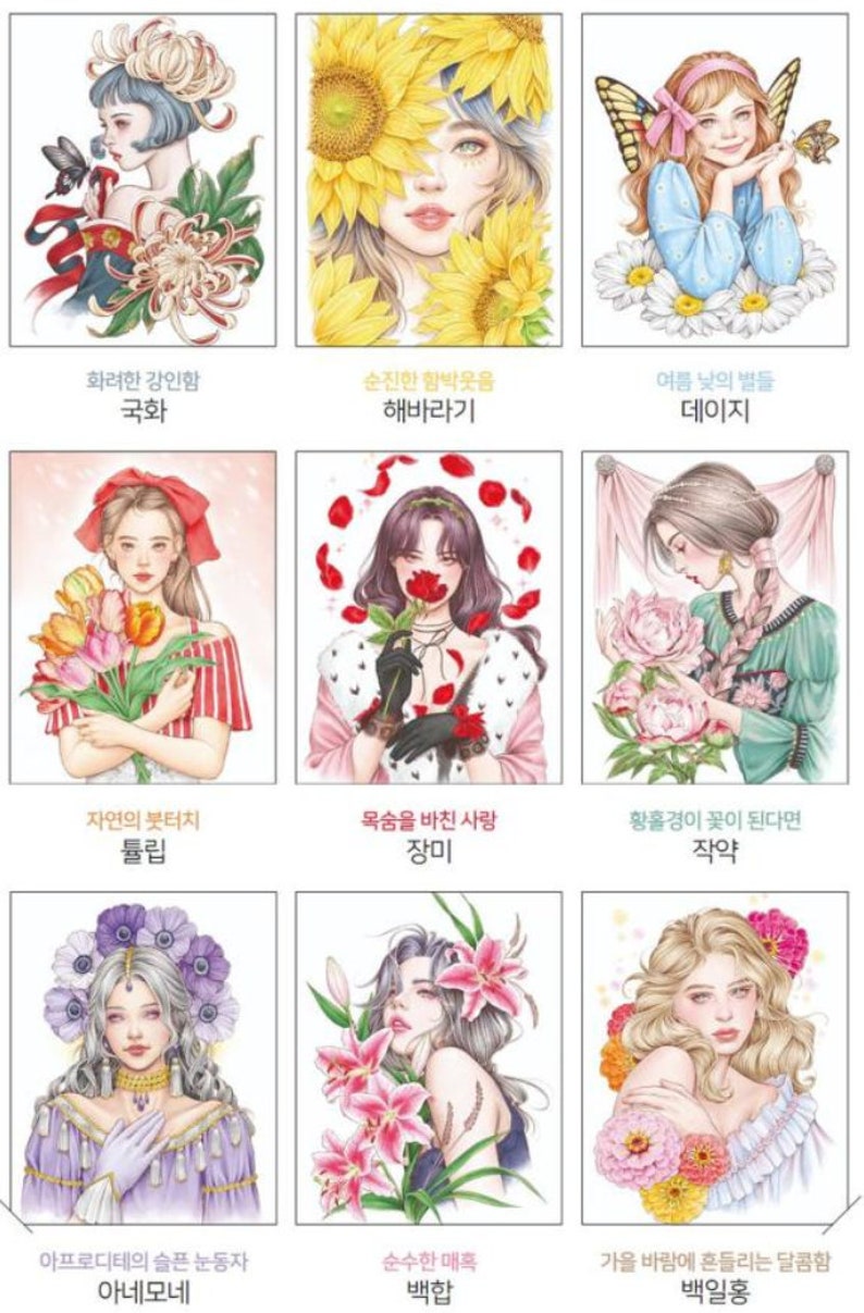 May include: Nine illustrations of women with different flowers. Each illustration features a woman with a different flower crown or bouquet, and each flower is labeled with its name in Korean.