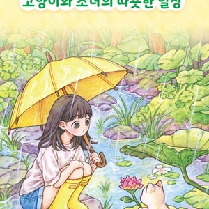 Puede incluir: Una ni&ntilde;a con un impermeable amarillo se sienta bajo una sombrilla amarilla en un bosque. Ella est&aacute; sosteniendo un mango de sombrilla marr&oacute;n. Un gato blanco con una flor rosa se sienta en un nen&uacute;far verde. El fondo es un bosque verde con un arroyo.