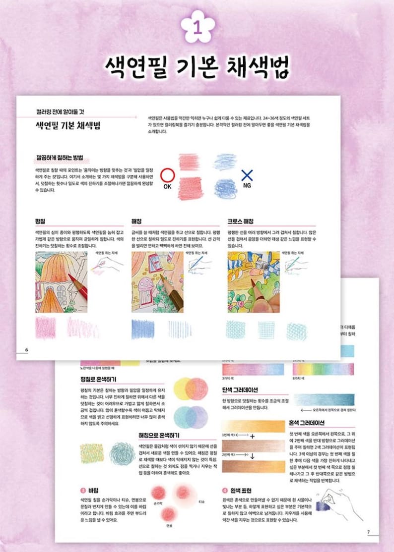 May include: A page from a coloring book with instructions on how to use colored pencils. The page is divided into sections with titles like "Hatching", "Cross Hatching", "Blending", and "Color Gradient". Each section has a small illustration and a description of the technique.