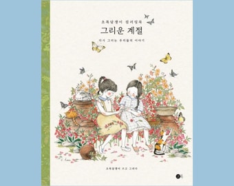 The nostalgic season | 그리운계절