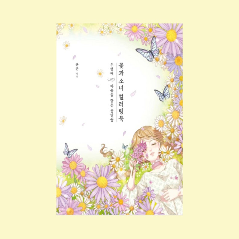Girls with Flowers Coloring Book Vol.2 | 꽃과 소녀 컬러링북 두번째(마음을 담은 꽃말들) image 1