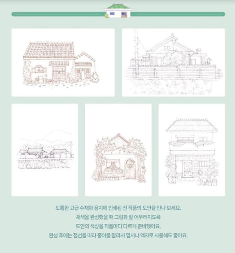 May include: Five black and white line drawings of houses with different architectural styles. The houses are surrounded by trees and flowers. The text below the images reads: "Dotomhan go-geup suchaehwa yongjie insaedeon jeon jag-eomui doan-eul manna boseyo. Chaesegeul wansonghaesseul ttae geurim-gwa jal eou-reojidolog doan-ui saesang-eul jag-eomma-da dareuge junbihaesseoyo. Wansong hue-eneun jeomseon-eul tta-ra jong-ireul jallaseo yeop-seona eokjaro sa-yonghaedo joayo."