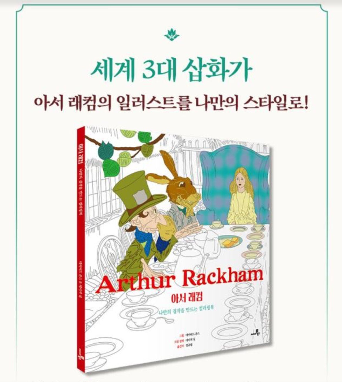 Arthur Rackham Coloring Book Arthur Rackham Coloring Book - Etsy