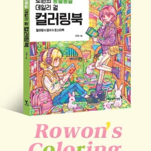 Może przedstawiać: Kolorowa okładka książki do kolorowania przedstawiająca dwie dziewczyny czytające w bibliotece. Tytuł książki to "Rowon's Coloring Book", a tekst "coloring postcards posters" znajduje się na dole okładki.