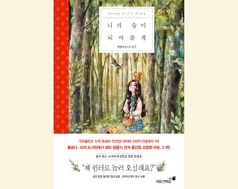 Forest Girl's Diary I'll Be Your Forest by Aeppol | 너의 숲이 되어줄께