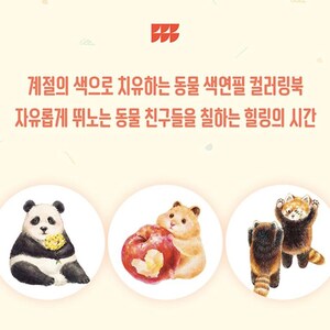 May include: Three illustrations of animals on a white background. The first illustration is of a panda bear holding a yellow flower. The second illustration is of a hamster holding a red apple. The third illustration is of a red panda and a black and white raccoon standing next to each other.