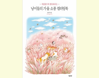 Autumn Picnic of Cats Coloring Book | 냥이들의 가을 소풍 컬러링북(색칠할수록 행복해지는)