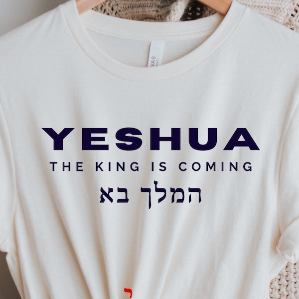Camiseta Yeshua, El Rey viene, Camiseta con versículo bíblico cristiano, Unisex