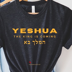 The King is Coming T Shirt, Yeshua Shirts, Christian Gifts 100% Profit Donated, Bible Verse Shirt, Messianic T, Hebrew Shirt, Jesus Shirts