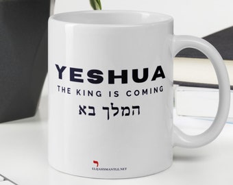 Yeshua! The King is Coming Coffee Mug, Jesus Mug, Christian Gifts, 100% Profit Donated, Bible Verse Cup, Hebrew Mugs, Prophecy Coffee Cup