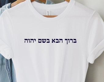 Blessed is He Psalm T-Shirt, Messiah Shirt, Yeshua T with Hebrew, Prophecy Shirts  , 100% Profit Donated