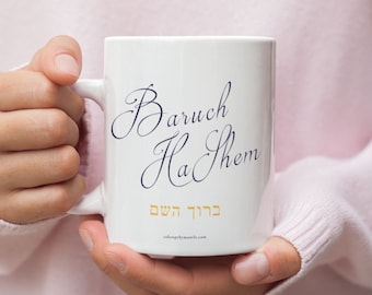 Baruch HaShem ברוך השם Jewish, Messianic Coffee, Blessed be the Name, Praise Adonai! Hebrew Mugs with Adonai Yeshua, Jewish Office Gifts