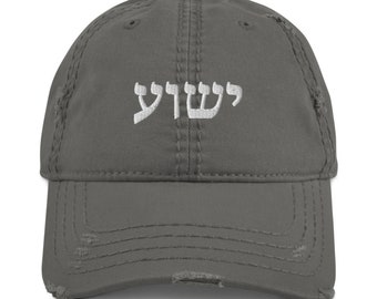 Yeshua in Hebrew Distressed Dad Hat, Christian Messianic Ball Cap