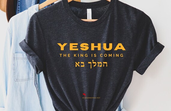 The King is Coming T Shirt, Yeshua Shirts, Christian Gifts 100% Profit Donated, Bible Verse Shirt, Messianic T, Hebrew Shirt, Jesus Shirts