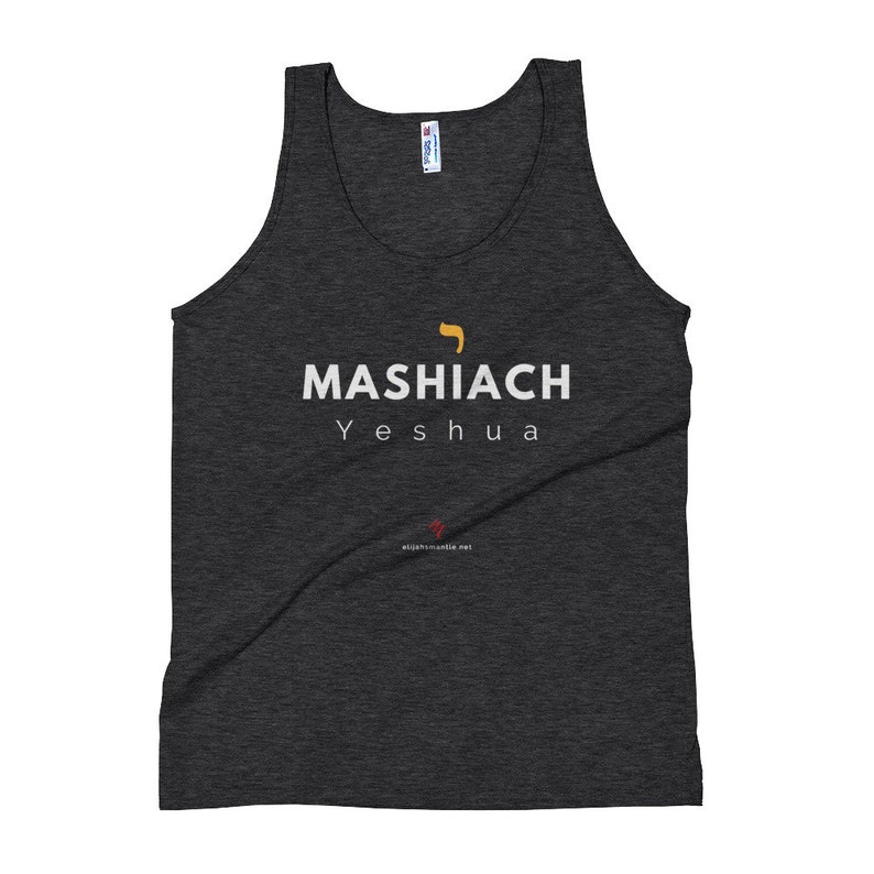 Yeshua Mashiach Tank Top, Unisex Messiah Shirt, Jesus Workout Clothes, Testimony Shirts, Yeshua Shirt, Custom Shirts, Jewish Workout Clothes image 4