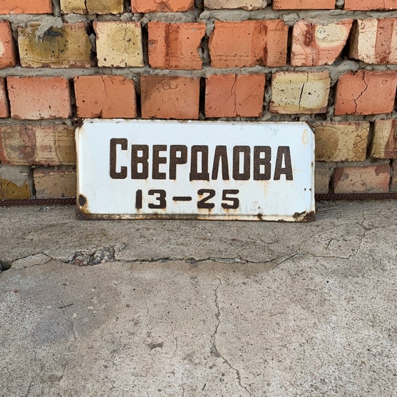 Vintage Street Sign, USSR Times, Soviet Street Name, Enameled