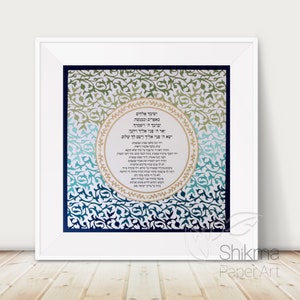 Blessing For Sons, Blessing For Children, Birkat HaBanim, Blessing For Boys, Jewish Paper Cut Art Blue Ombre Design 12x12&quot;