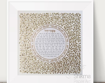 Eshet Chayil, Woman of Valor, 3D Paper Cut Art, Jewish Art, Jewish Quotes, 3D Gold Leaves with White Background, 18x18&quot;