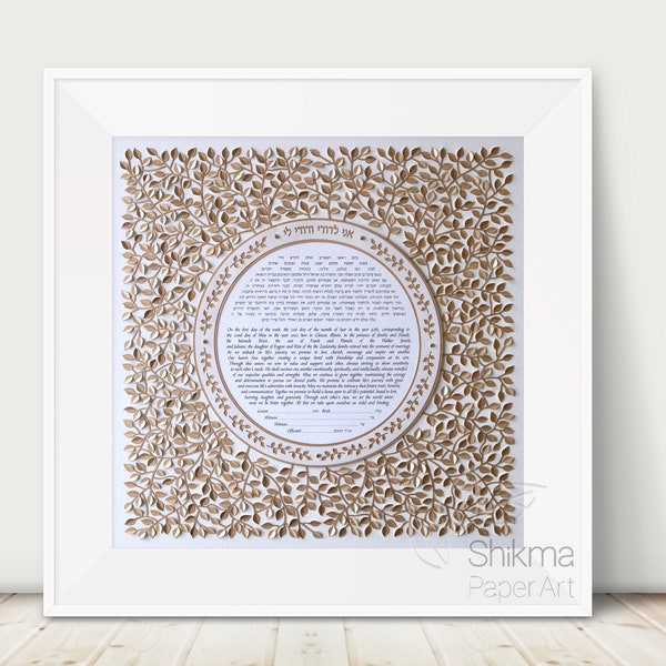 Customized 3D Paper Cut Ketubah, Gold Leaf Design, 18x18"