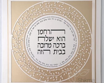 Blessing For The Home Paper Cut Art, Birkat Habayit, Circle of Leaves Design, Hebrew and English Jewish Quotes, Gold and White, 12x12&quot;