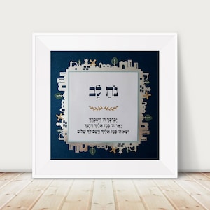 Hebrew Name Gift Personalized Art New Baby Boy, Hebrew Name Sign For Boy, Jerusalem Paper Cut, Customized Bar Mitzvah Gift Jewish Art, 8x8&quot;