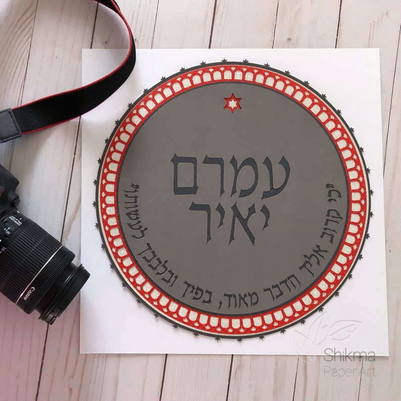 Personalized Name Art For Bar Mitzvah Jewish Gift