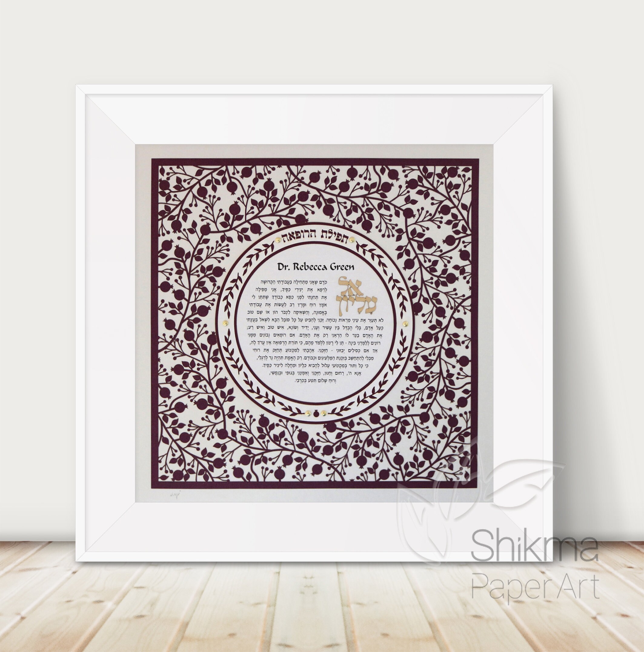 Female Physician's Prayer Tefilat HaRofah Personalized Hebrew Prayer for Doctor Jewish Physician Gift Paper Cut Maroon Pomegranate 12x12"