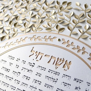Woman of Valor, Eshet Chayil, 3D Paper Cut Art, Jewish Art, Jewish Quotes, 3D Gold Leaves with White Background, 18x18"