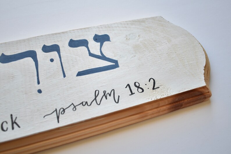 The Lord My Rock yahweh Tsuri hebrew Letterschristian Sign Etsy