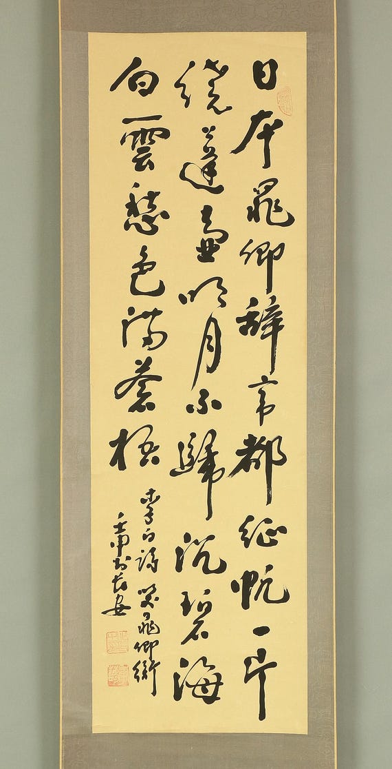 黄輝　掛け軸 中国の掛け軸／三行書道 RB659 - Etsy 日本