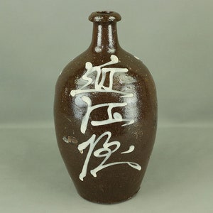 Oumiya 近江屋 Japanese vintage Sake bottle Sake bin Kayoi Tokkuri Binbo Tokkuri Kashi Tokkuri V990