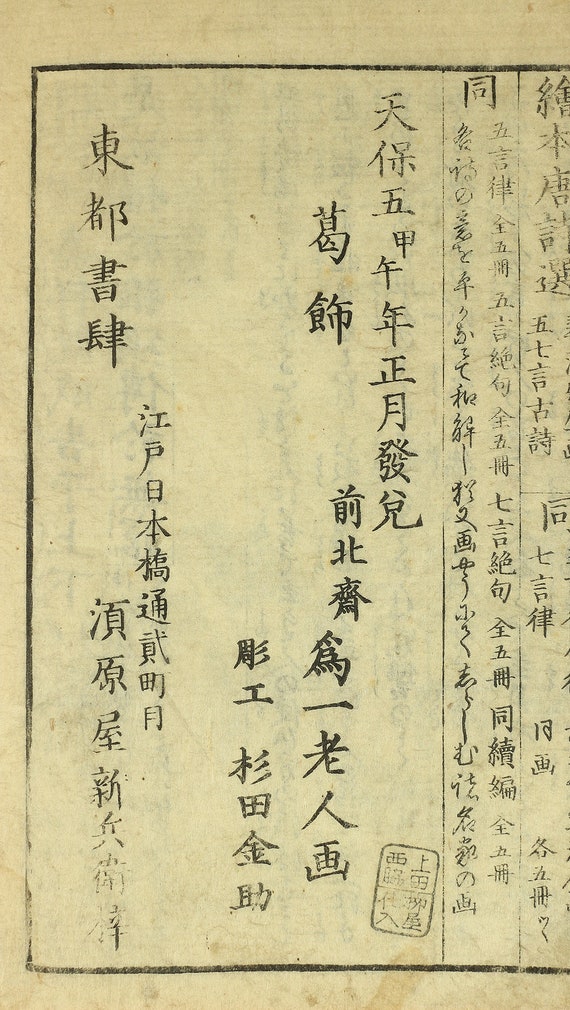 Utagawa YOSHIIKU (1833–1904)