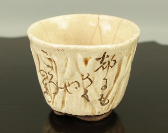 大田垣蓮月 太田垣蓮月 (1791-1875) 釘彫和歌ぐい呑み さかずきみやこ