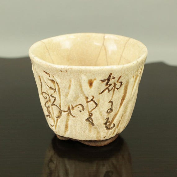 茶道具 蓮月 釘彫 菓子鉢 美品(ZE432) 大田垣蓮月 太田垣蓮月 (1791-1875) 釘彫和歌ぐい呑み さかずきみやこ