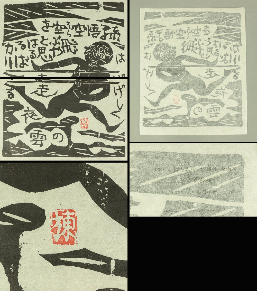 Replica Prints of 棟方志功 Munakata Shiko' Works 5pcs for Calendar