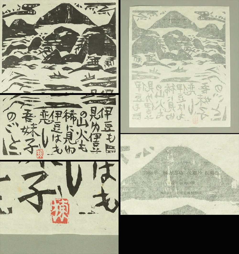 Replica Prints of 棟方志功 Munakata Shiko' Works 5pcs for Calendar
