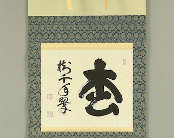 書 Japanese Buddhist Pilgrimage Scroll 書 Japanese Buddhist