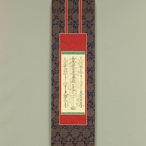 日高日光 1966年 日本美術 仏画掛軸 掛軸/日蓮曼荼羅御本尊 RD496
