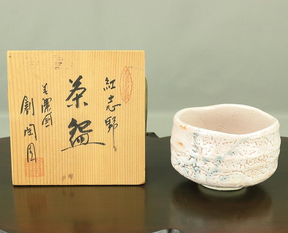 創陶園 Sotoen 美濃焼 「紅志野茶碗 赤志野茶碗」 共箱付 VA561 - Etsy
