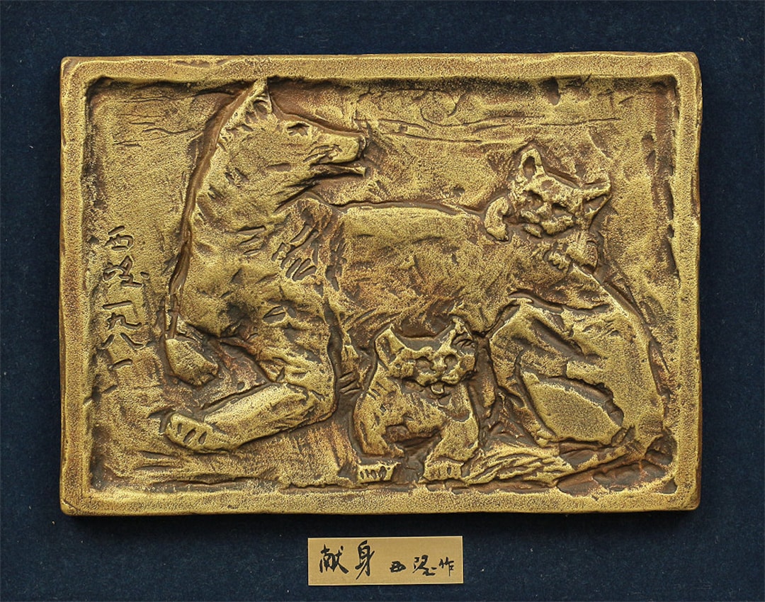 北村西望 Kitamura Seibo (1884-1987) Japanese Framed Bronze