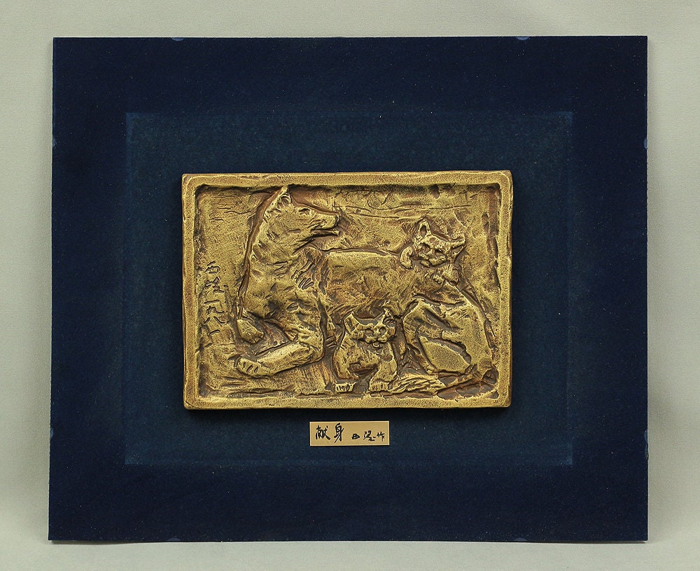 ５５％以上節約 北村西望 Bronze Framed Japanese (1884-1987) Seibo Kitamura アート写真