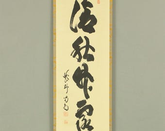 細合喝堂 Hosoai Katsudo (?-2005) Daitoku-ji Japanese Zen hanging scroll tea ceremony / 清秋竹露深 Seishu Chikuro Fukashi with Original Box (Tomobako)