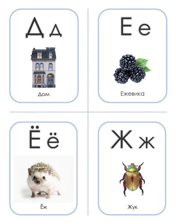 Russian Alphabet Flashcards, Printable Mounted photo relating to Russian Alphabet Printable named Russian Alphabet Flashcards, Printable Fixed
