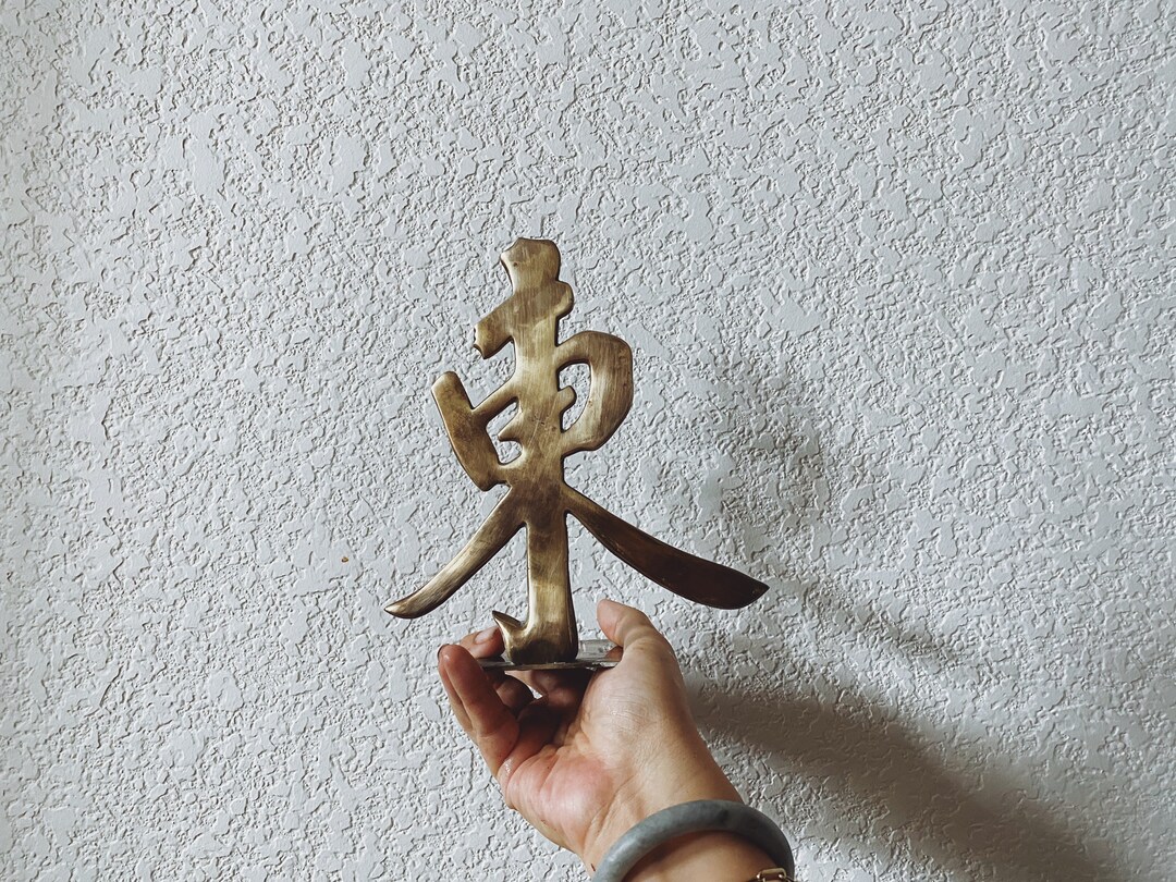 Single Vintage Brass Chinese Bookend of the Kanji Character east dong 東