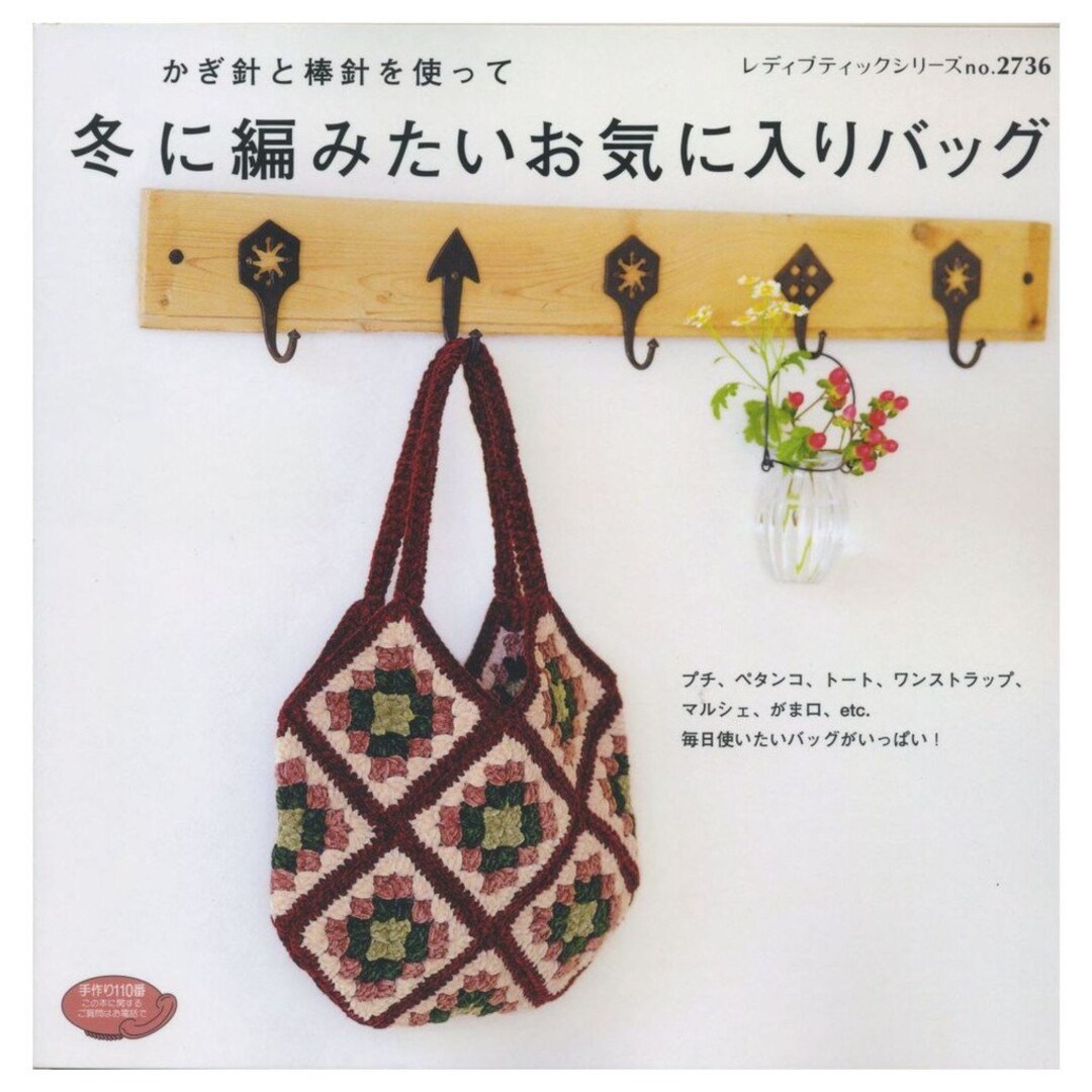 Cro228 - Crochet Ebook, Crochet Favorite Bags You Want to