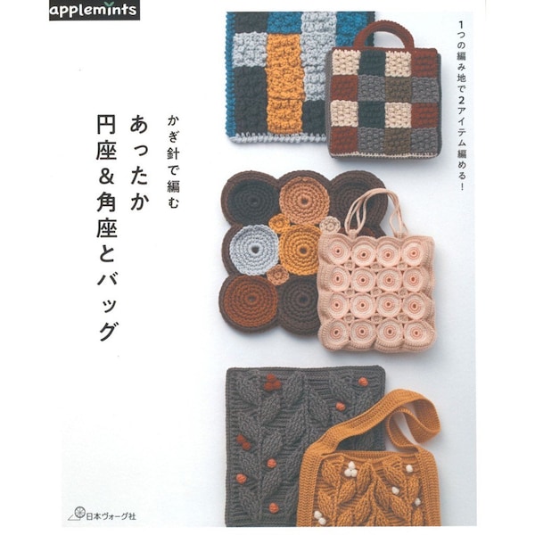 Cro217  - Ebook Crochet, Crochet Warm Circular Seat and Square Seat And Bag Japanese Craft Book, instant download, pdf