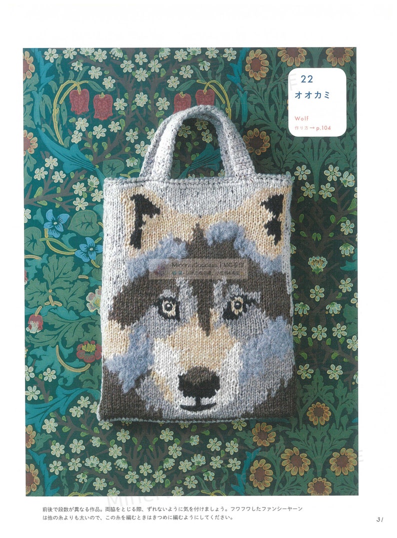 kni100 japanese knitting ebook includes crochet, knit animal patterned bags, knit colorful bags, instant download or receive via email image 8