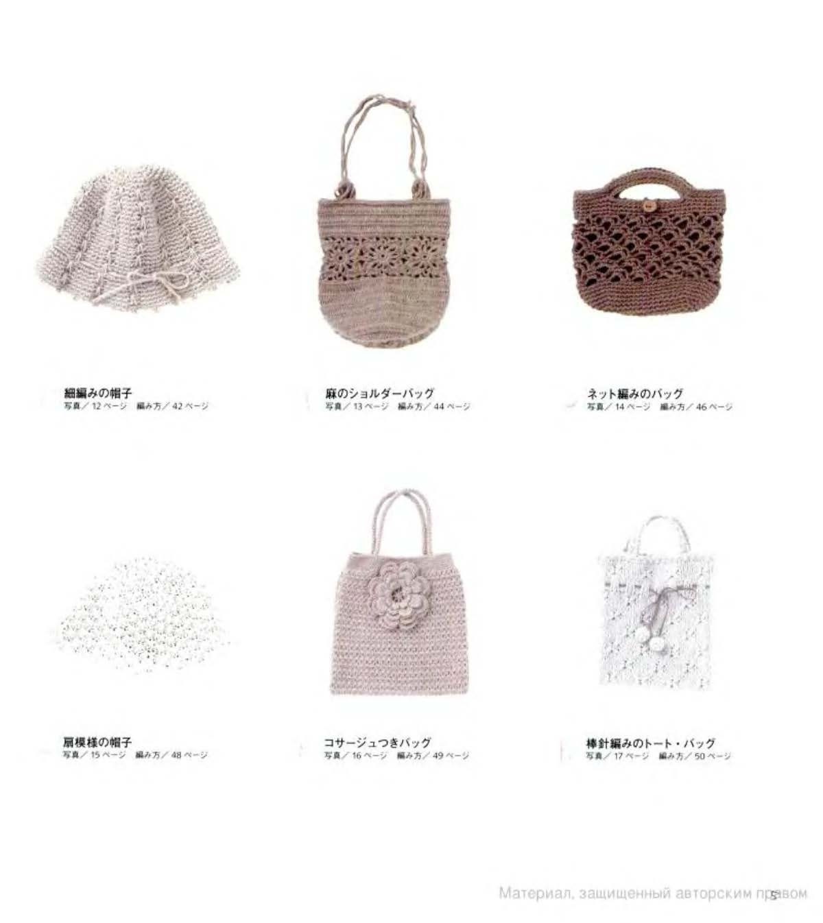 カバチ！　36冊 Cro369 - Japanese Crochet Ebook, Crochet Bags and Hats, Caps