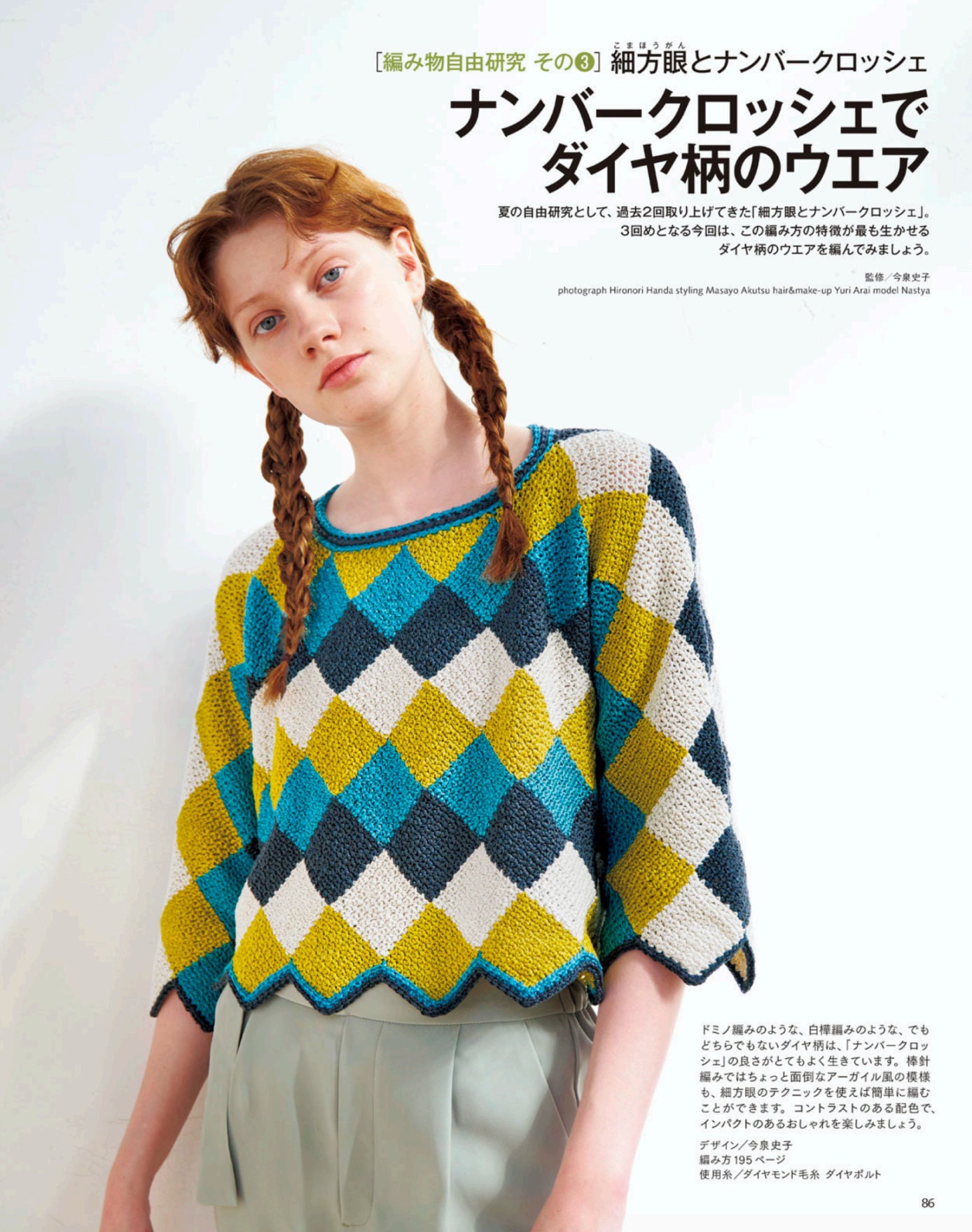 The Art of Crochet by 大久保蓉子　ナンバークロシェ The art of crochet : 細方眼編み・ナンバークロッシェ - 住まい