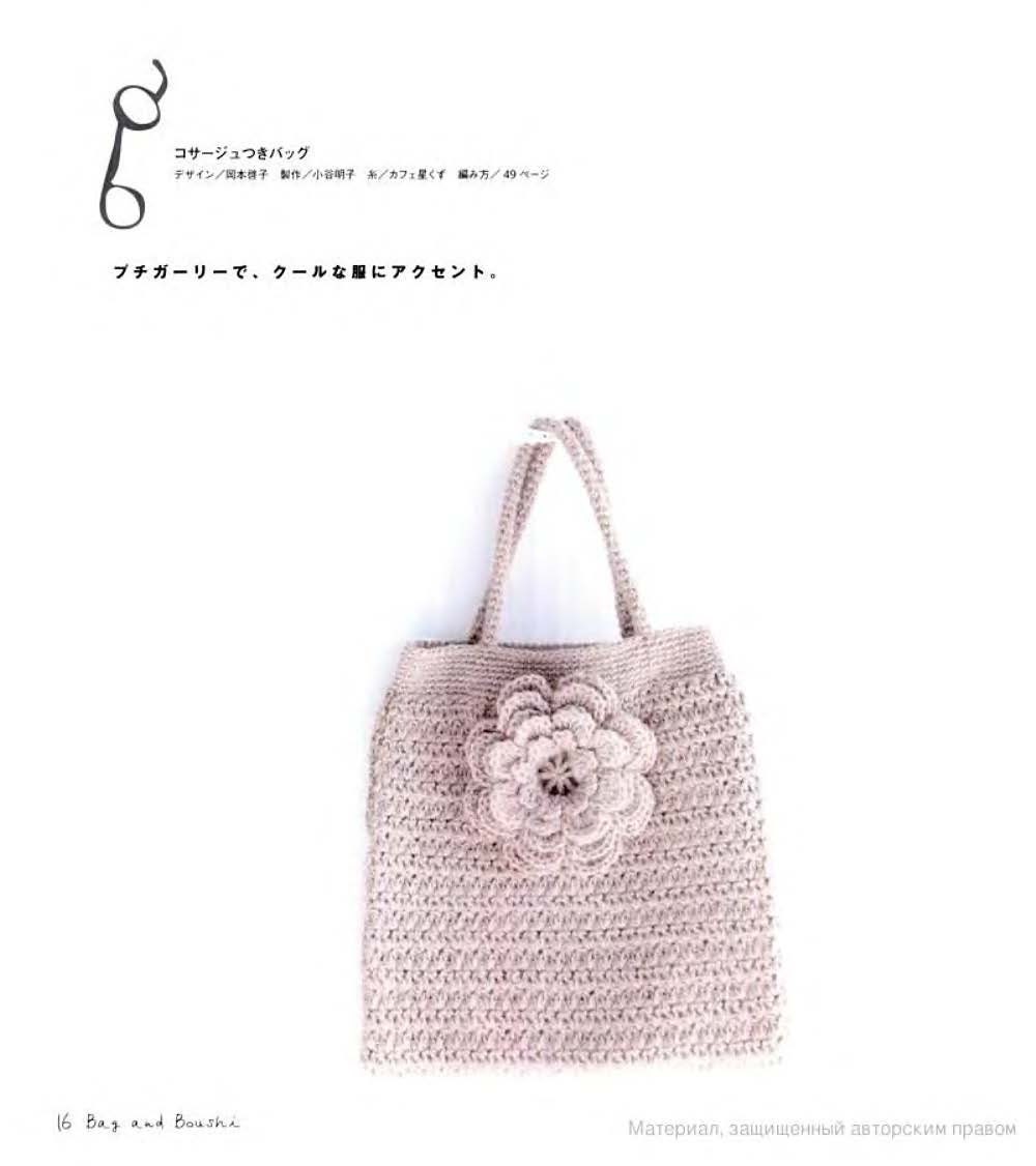 カバチ！　36冊 Cro297 - Japanese Crochet Ebook, Crochet Simple Bag Patterns